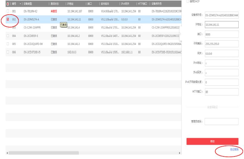 忘記密碼.jpg 忘記密碼.jpg